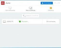 Avira Free Antivirus Скриншот 1